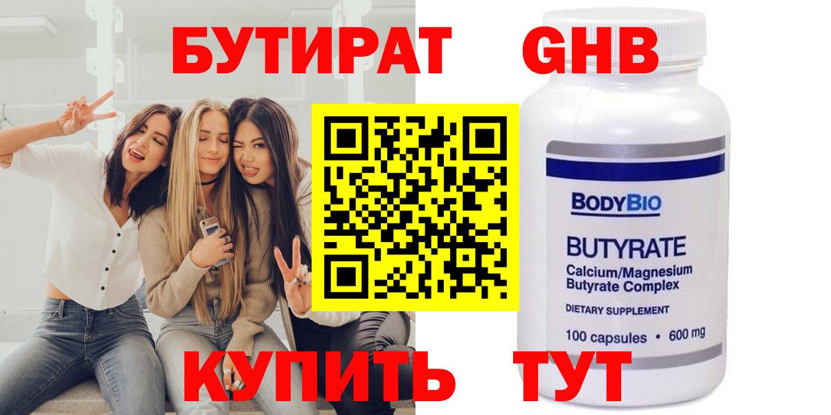 Жигулёвск  Бутират Butirat  Вход с VPN 