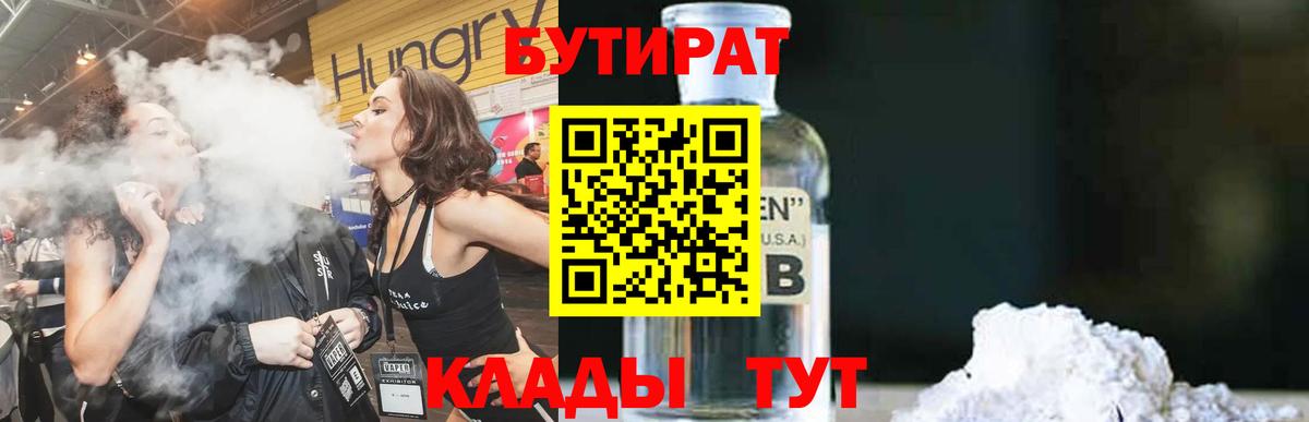 Бутират бутандиол Жигулёвск