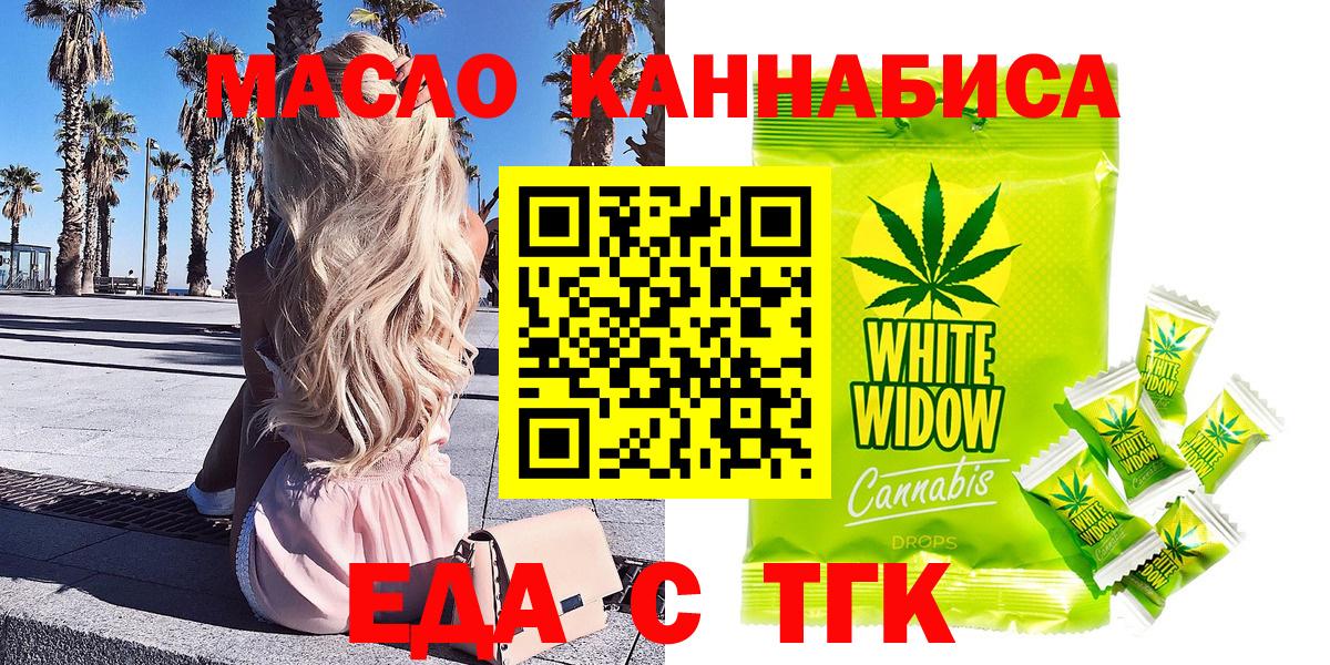 Еда ТГК конопля  Вход с VPN  Жигулёвск 