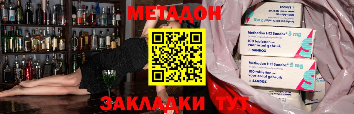 Метадон VHQ  Вход с VPN  Жигулёвск  Метадон белоснежный 