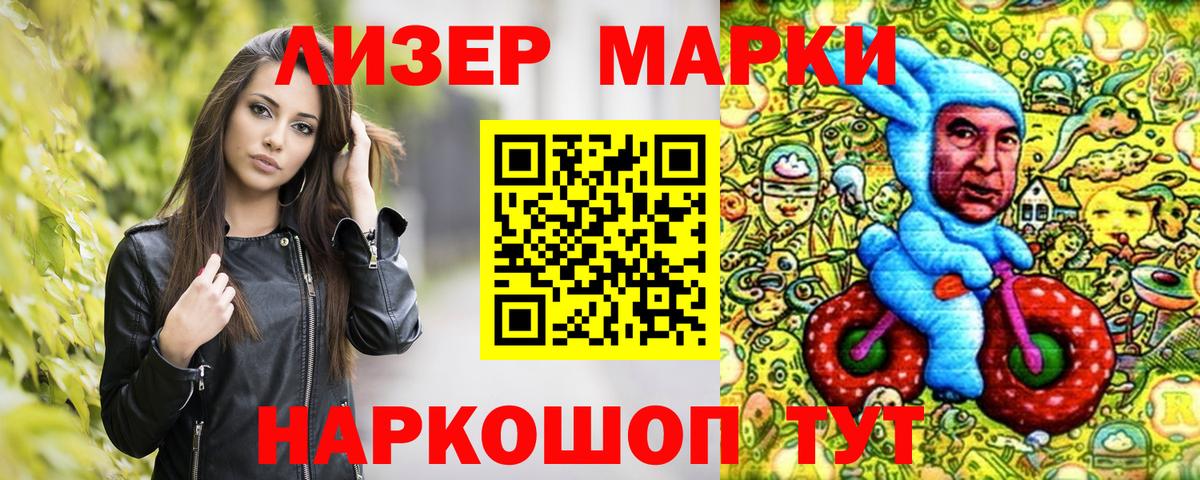 Марки N-bome 1500мкг Жигулёвск